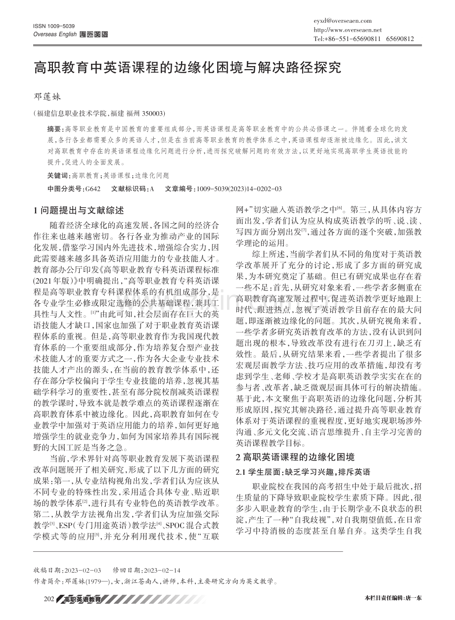 高职教育中英语课程的边缘化困境与解决路径探究.pdf_第1页