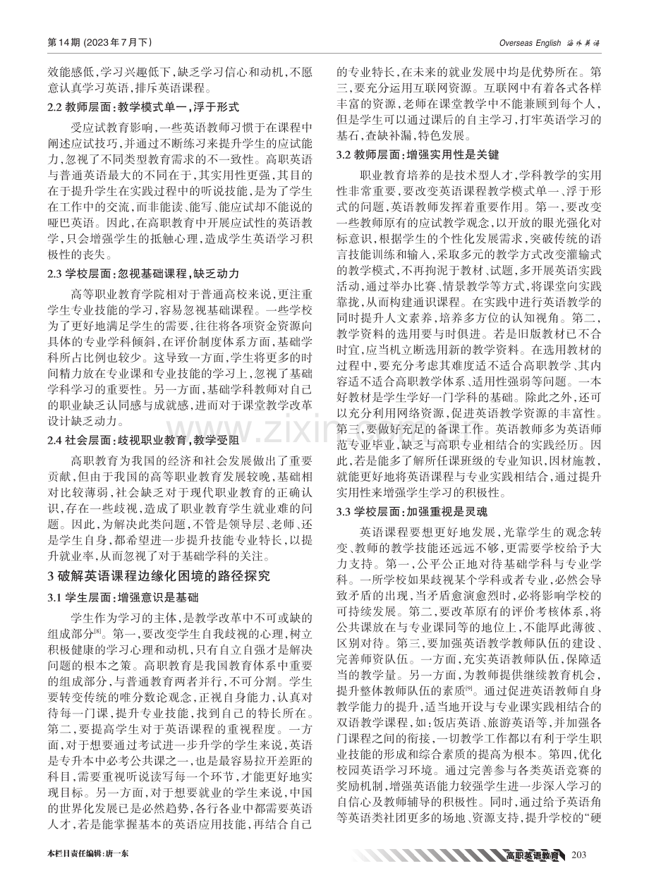 高职教育中英语课程的边缘化困境与解决路径探究.pdf_第2页