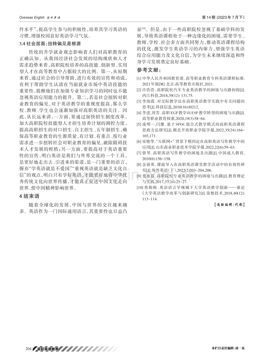 高职教育中英语课程的边缘化困境与解决路径探究.pdf_第3页