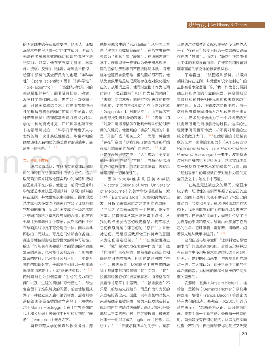 绘画的炼金术属性——颜料的“神秘性”与“升华”.pdf_第3页