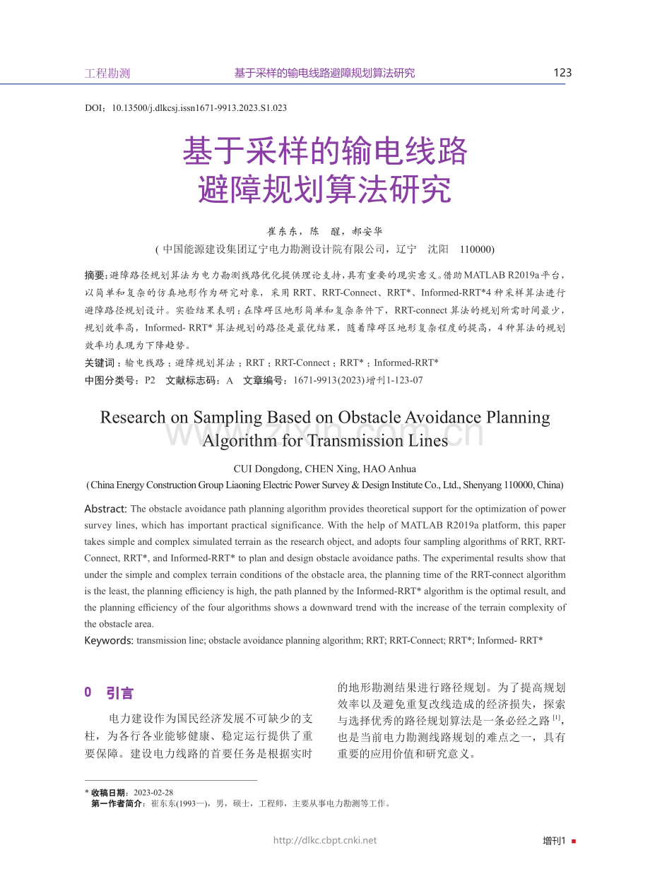 基于采样的输电线路避障规划算法研究.pdf_第1页