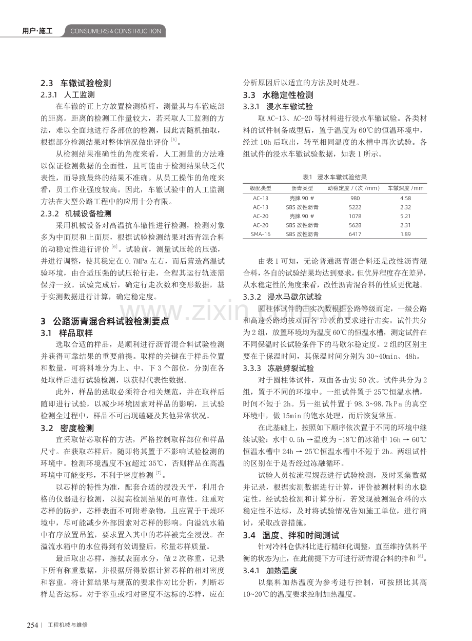 公路工程中沥青混合料试验检测技术.pdf_第2页