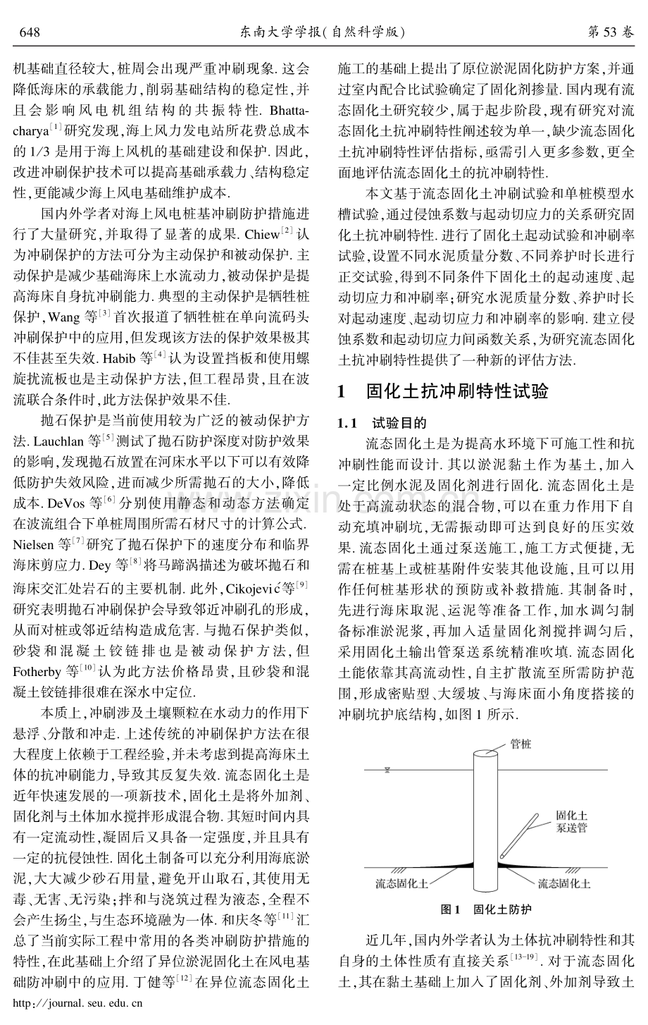 海上风电基础流态固化土抗冲刷特性试验研究.pdf_第2页