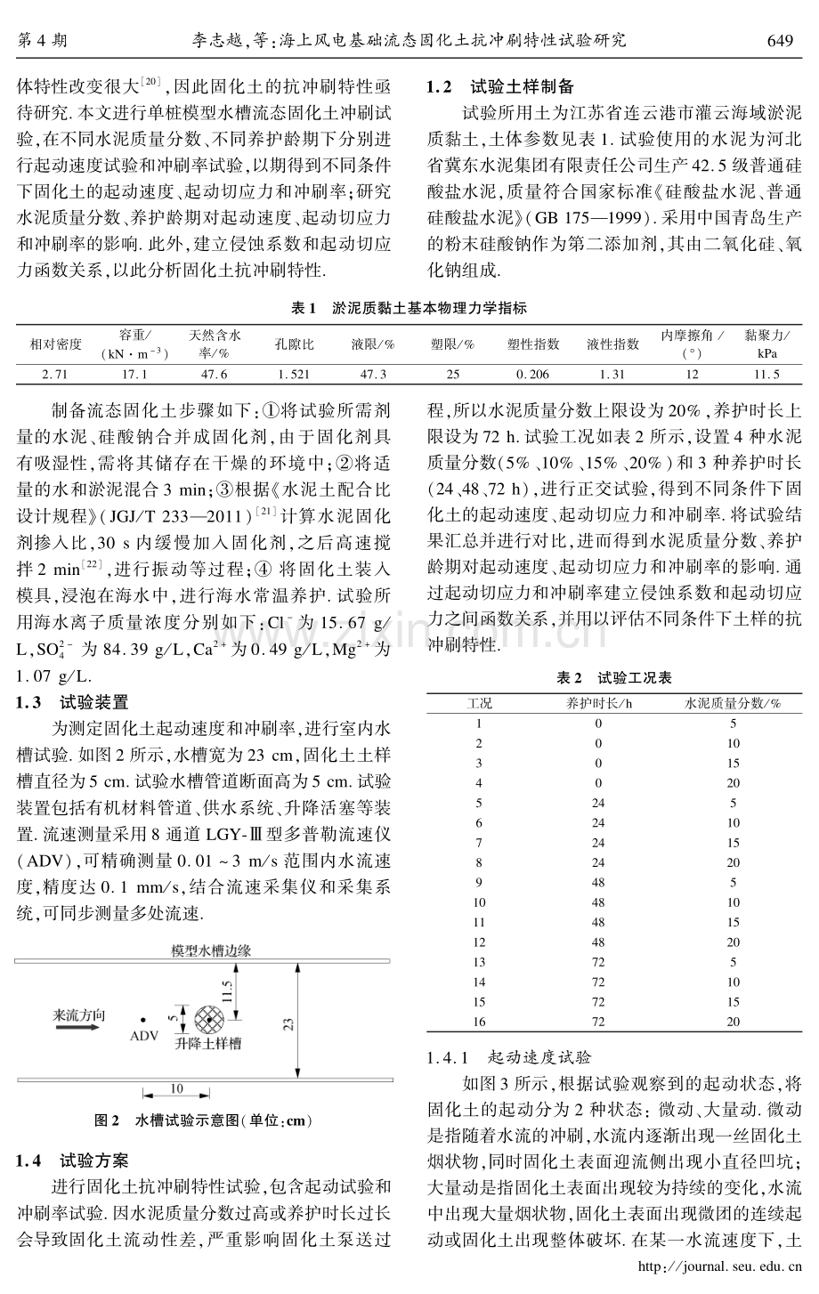 海上风电基础流态固化土抗冲刷特性试验研究.pdf_第3页