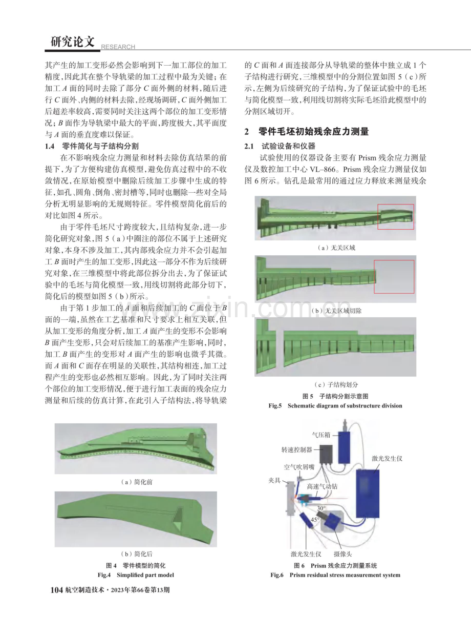 基于残余应力重分布的导轨梁加工变形仿真与变形控制工艺方案研究.pdf_第3页