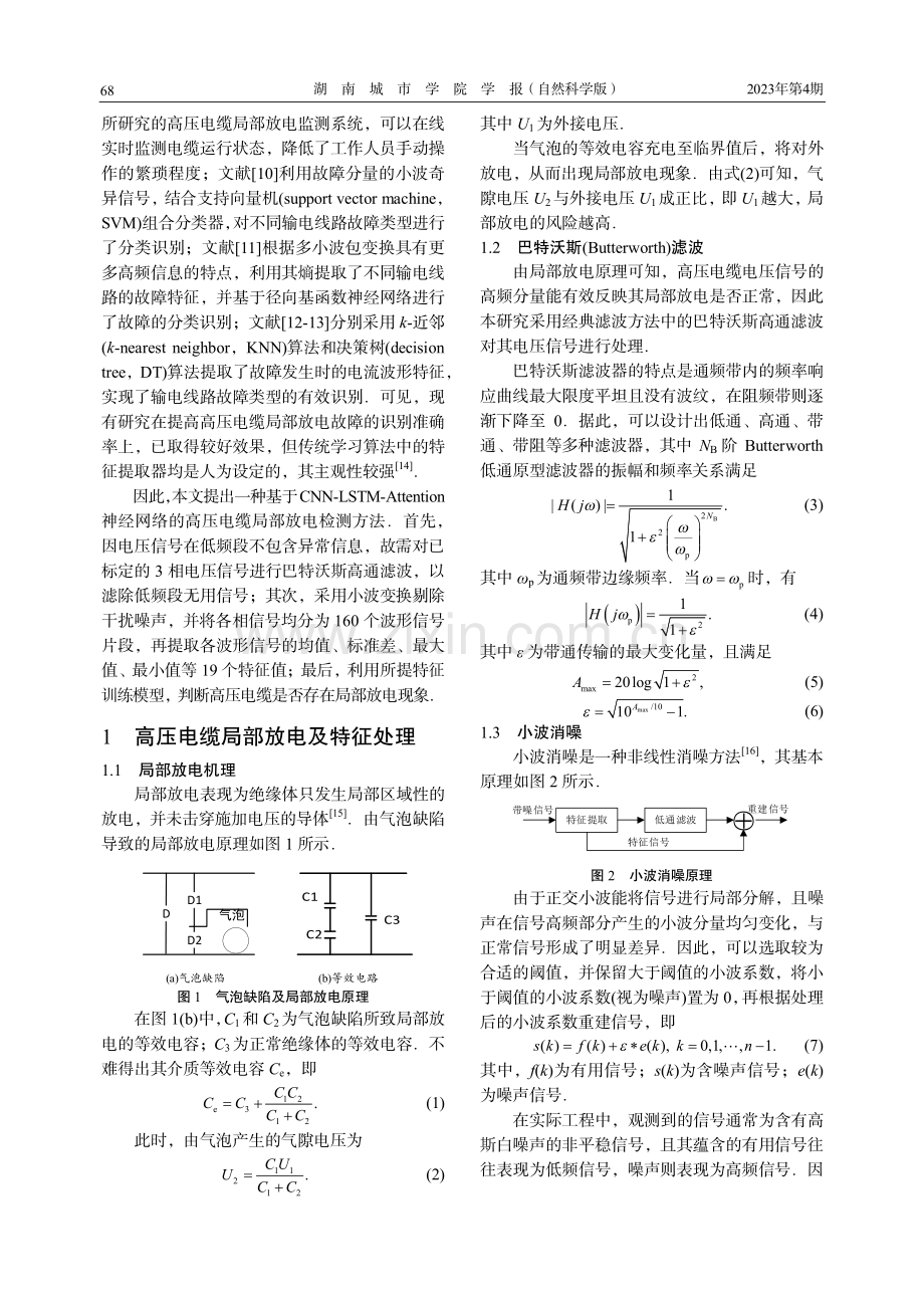 基于CNN-LSTM-Attention神经网络的高压电缆局部放电预测方法研究.pdf_第2页