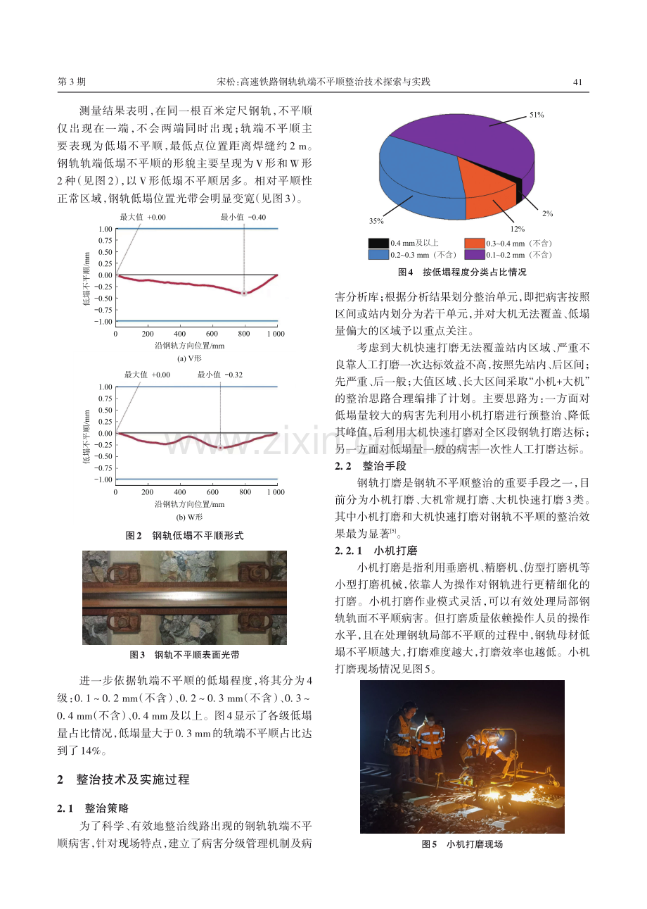 高速铁路钢轨轨端不平顺整治技术探索与实践.pdf_第2页