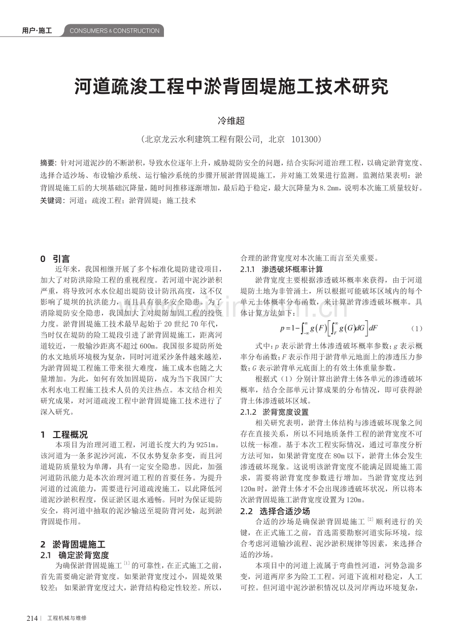 河道疏浚工程中淤背固堤施工技术研究.pdf_第1页