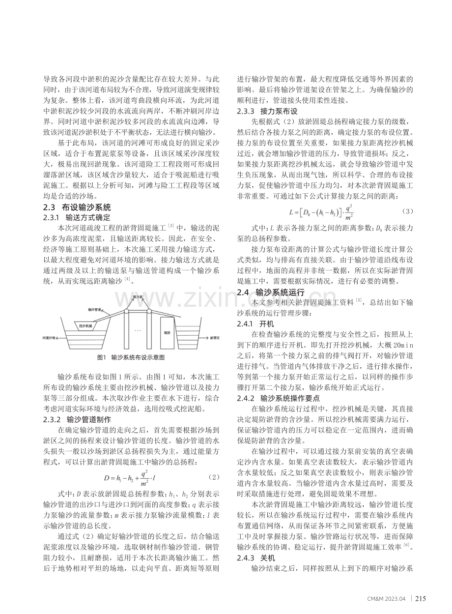 河道疏浚工程中淤背固堤施工技术研究.pdf_第2页