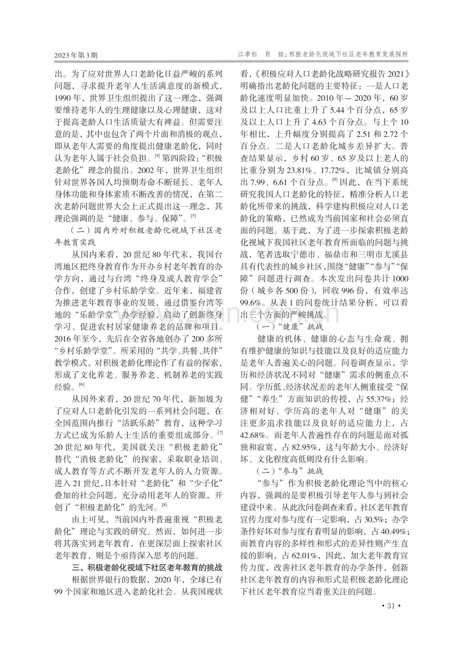 积极老龄化视域下社区老年教育发展探析.pdf_第2页