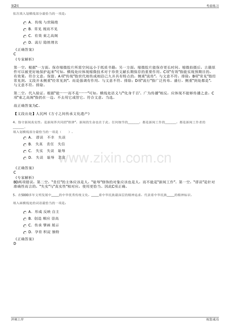 2024年浙江台州市临海市大数据运营有限公司招聘笔试冲刺题（带答案解析）.pdf_第2页