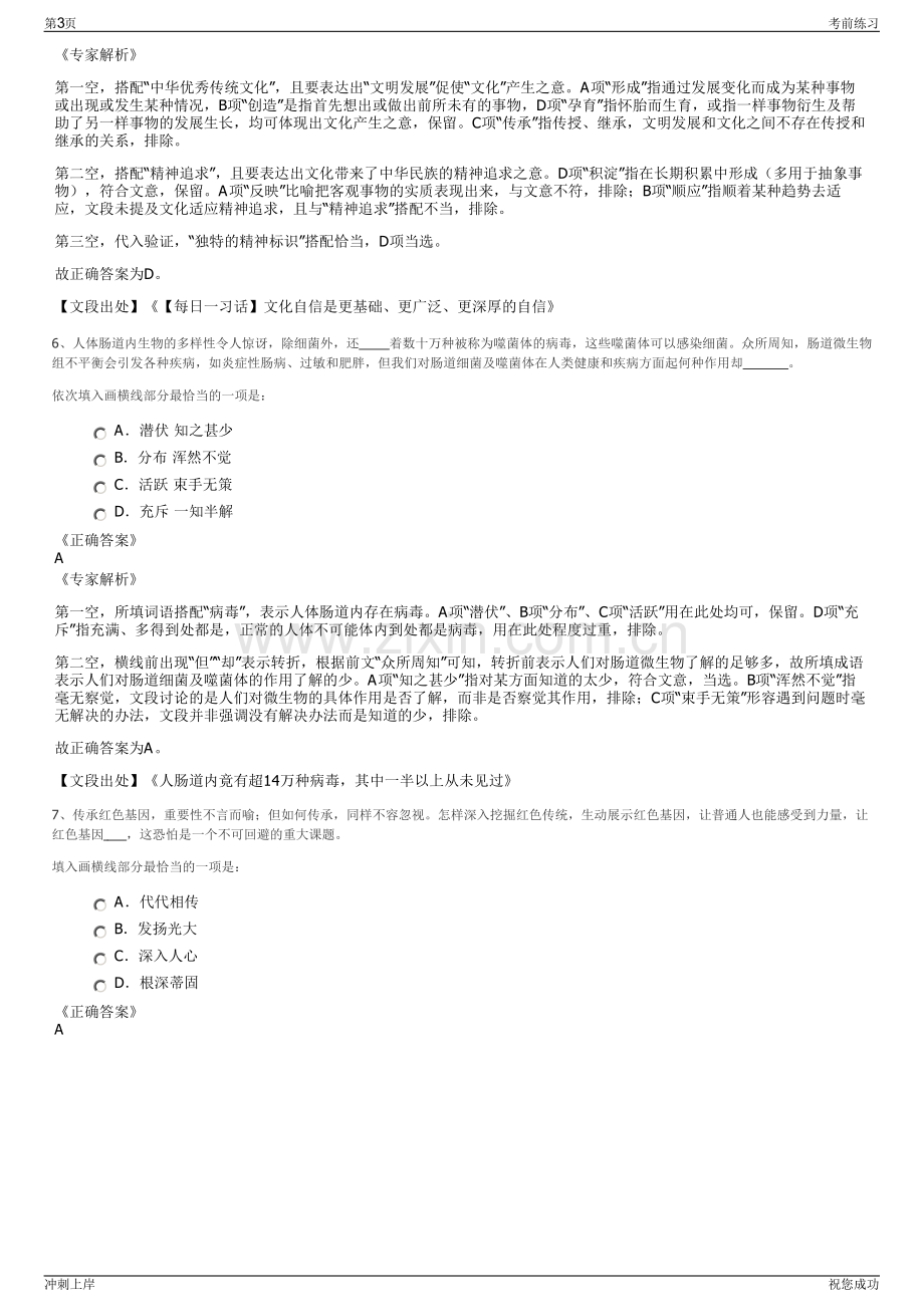 2024年浙江台州市临海市大数据运营有限公司招聘笔试冲刺题（带答案解析）.pdf_第3页