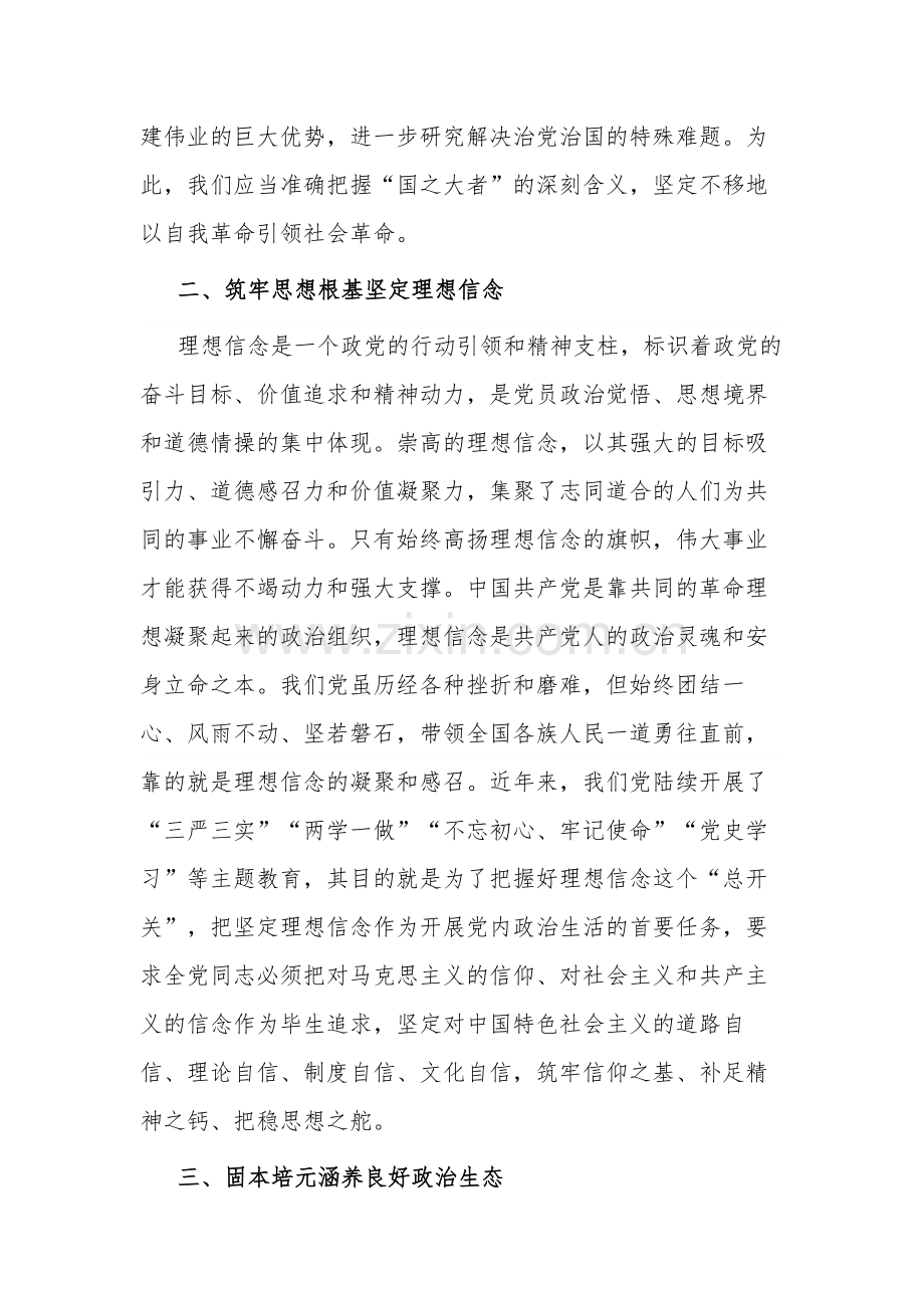 发扬自我革命精神推进全面从严治党专题研讨发言2023.docx_第2页