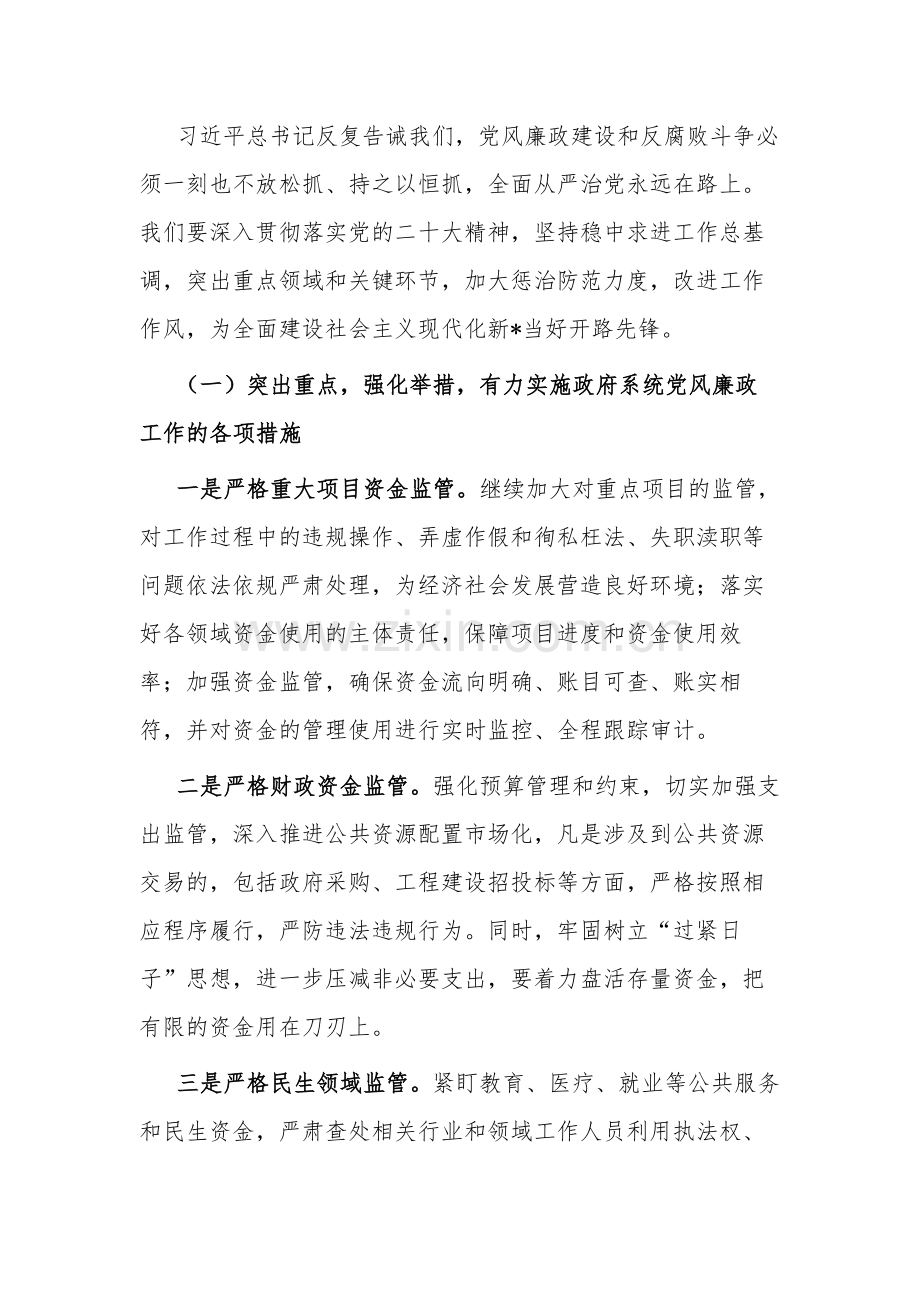 发扬自我革命精神推进全面从严治党专题研讨发言2023.docx_第3页