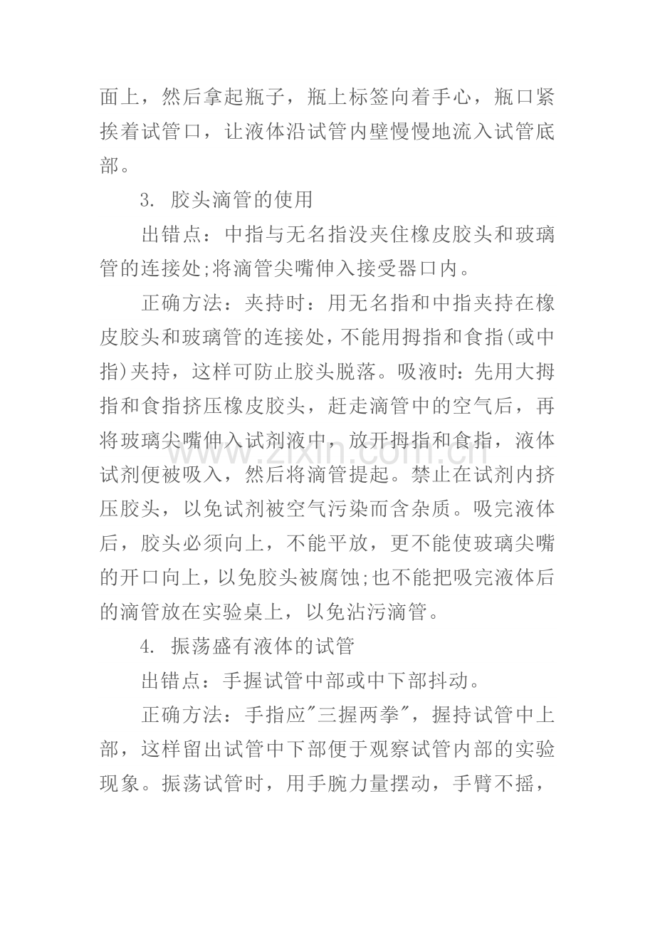 高中化学实验十项基本操作中的“对”与“错”.docx_第2页