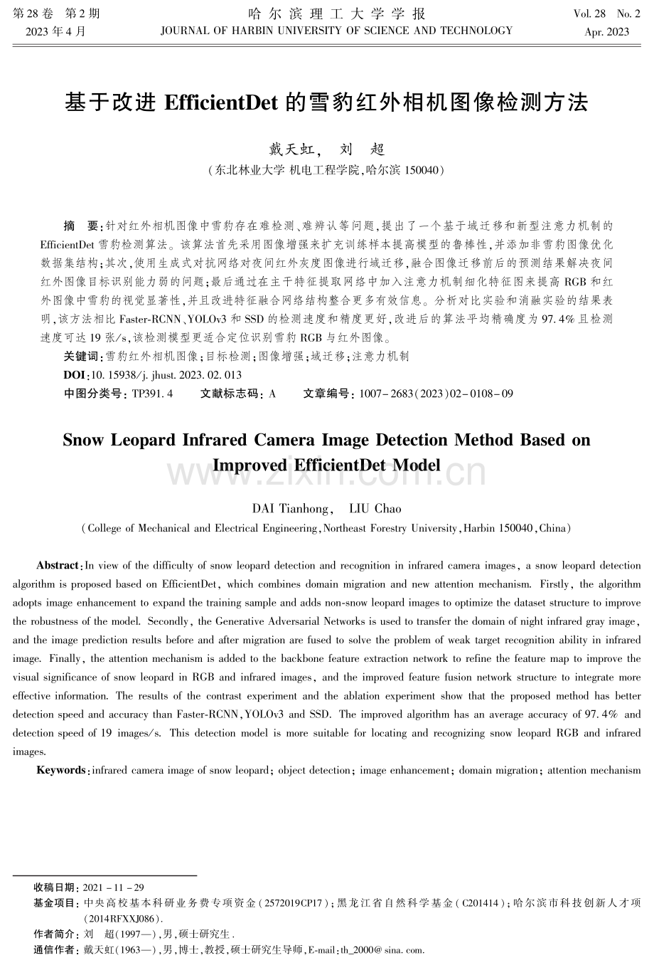 基于改进EfficientDet的雪豹红外相机图像检测方法.pdf_第1页