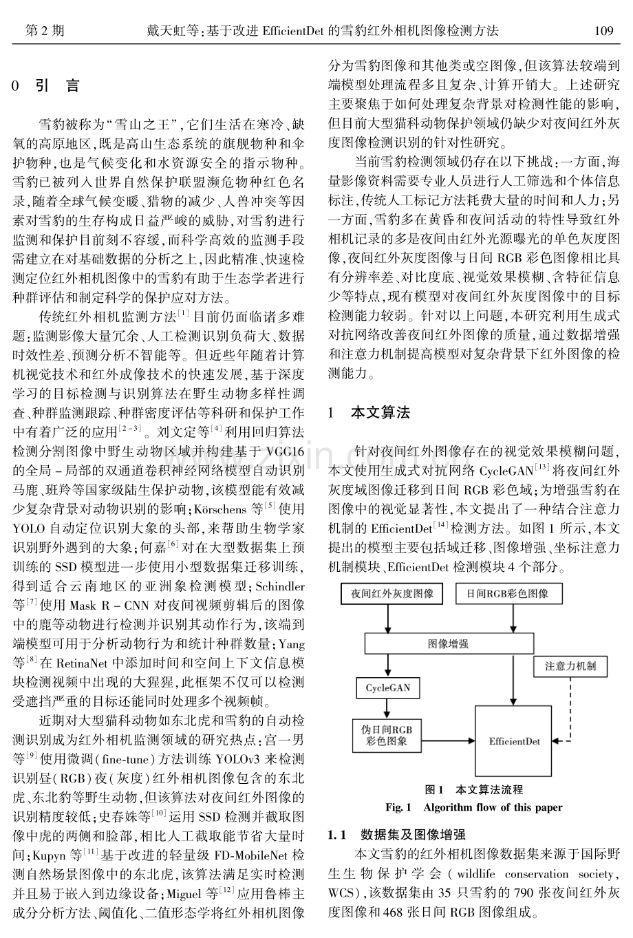 基于改进EfficientDet的雪豹红外相机图像检测方法.pdf_第2页