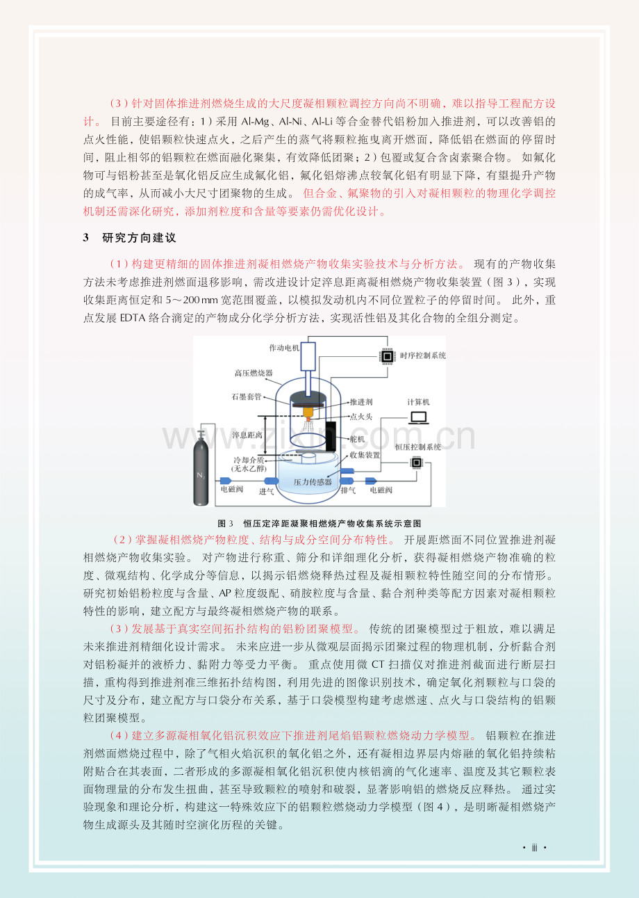 固体推进剂凝相燃烧产物研究现状分析与建议.pdf_第3页