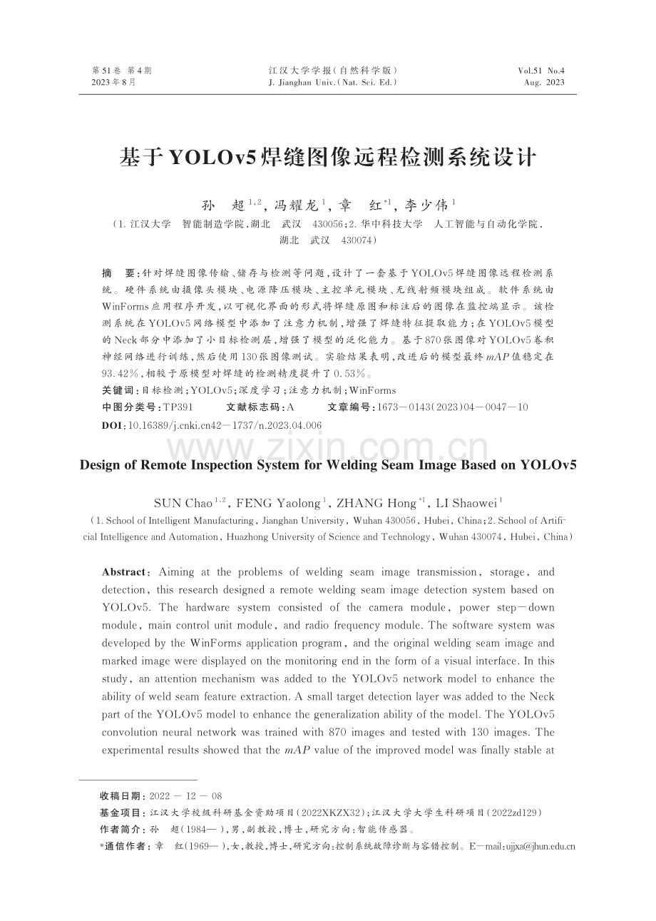 基于YOLOv5焊缝图像远程检测系统设计.pdf_第1页