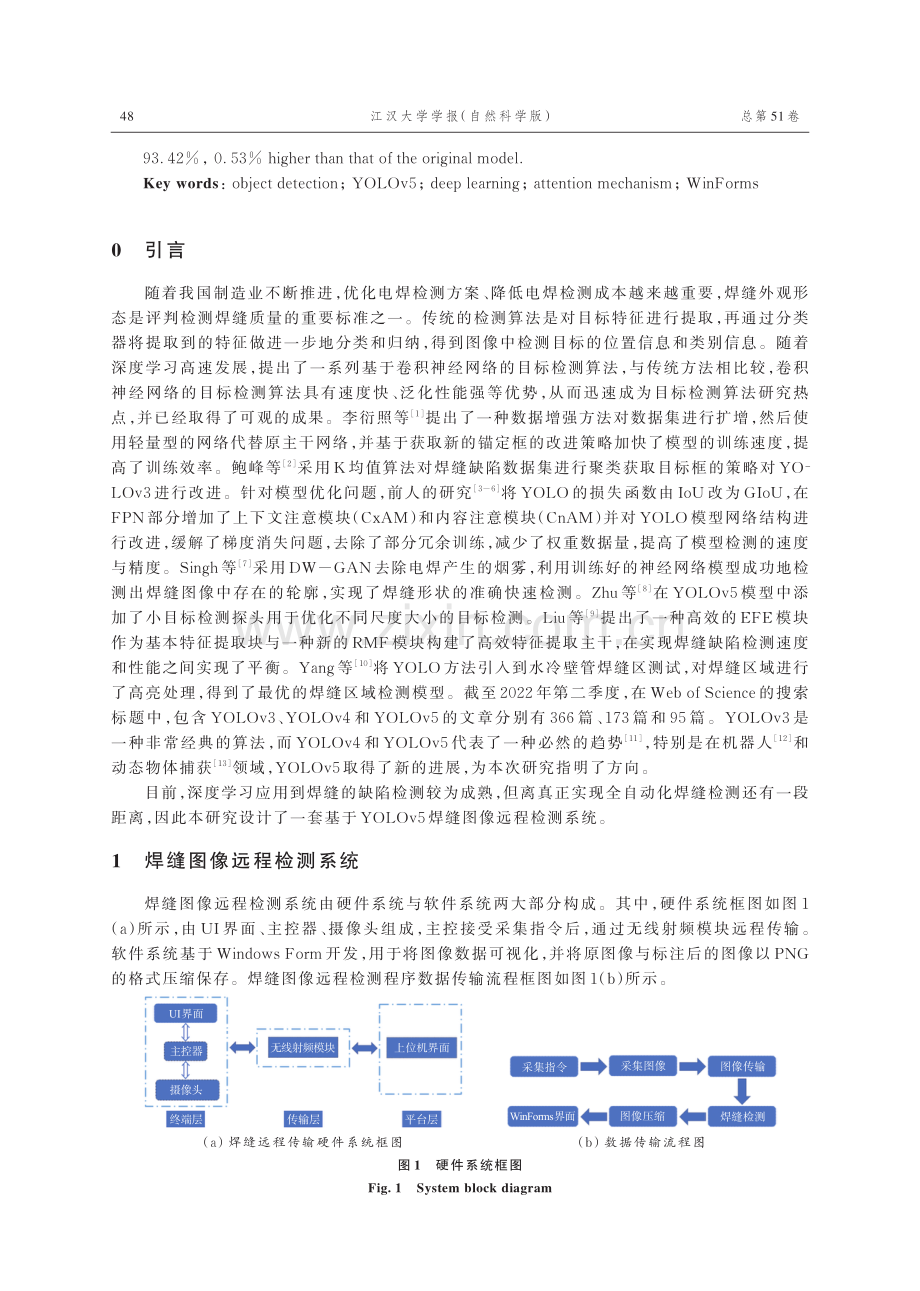 基于YOLOv5焊缝图像远程检测系统设计.pdf_第2页