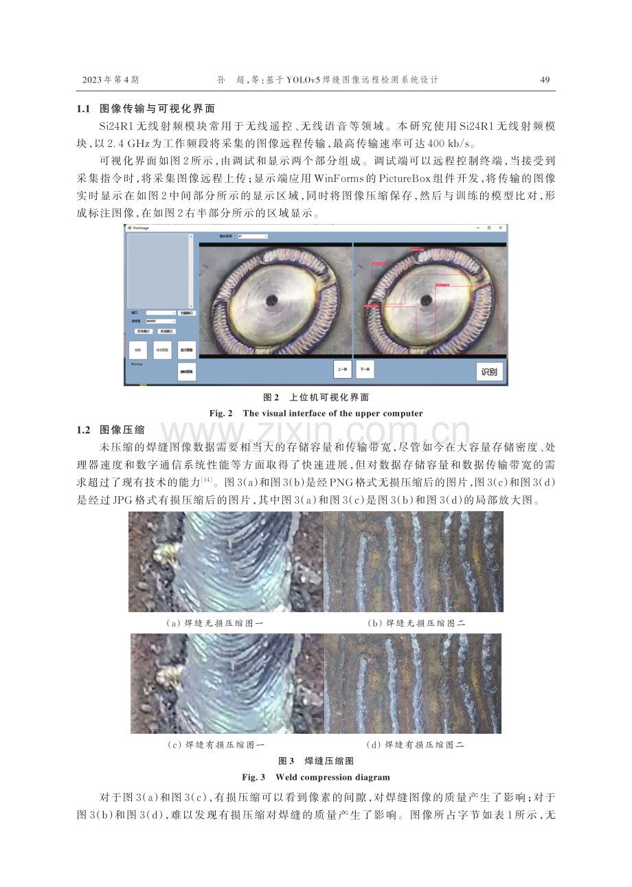 基于YOLOv5焊缝图像远程检测系统设计.pdf_第3页