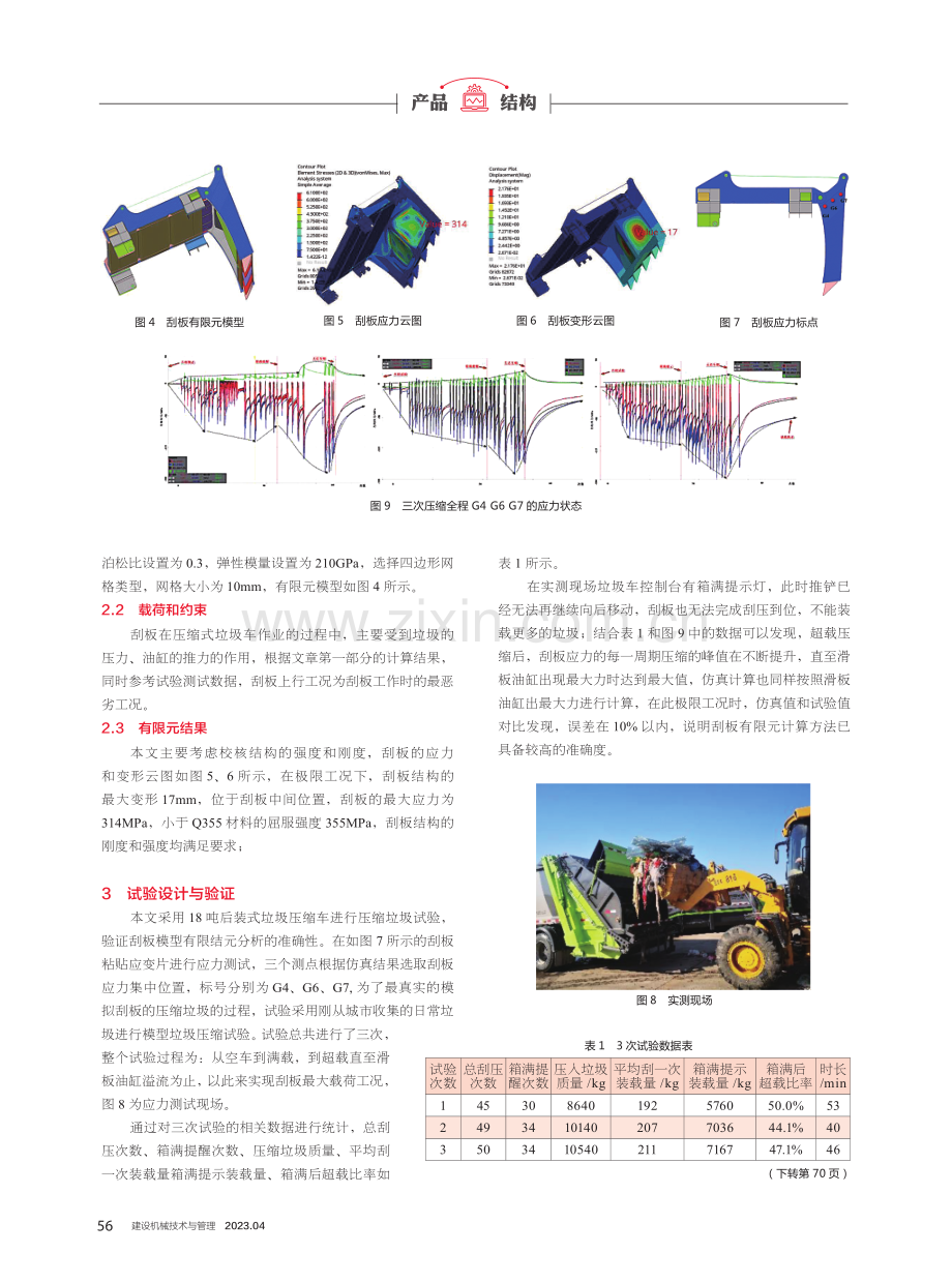 基于UG的压缩式垃圾车刮板有限元分析.pdf_第2页