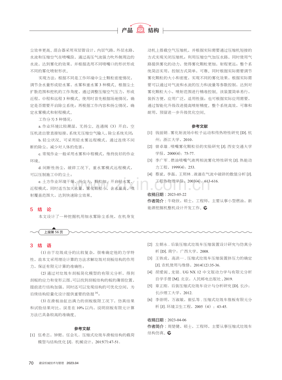 基于UG的压缩式垃圾车刮板有限元分析.pdf_第3页