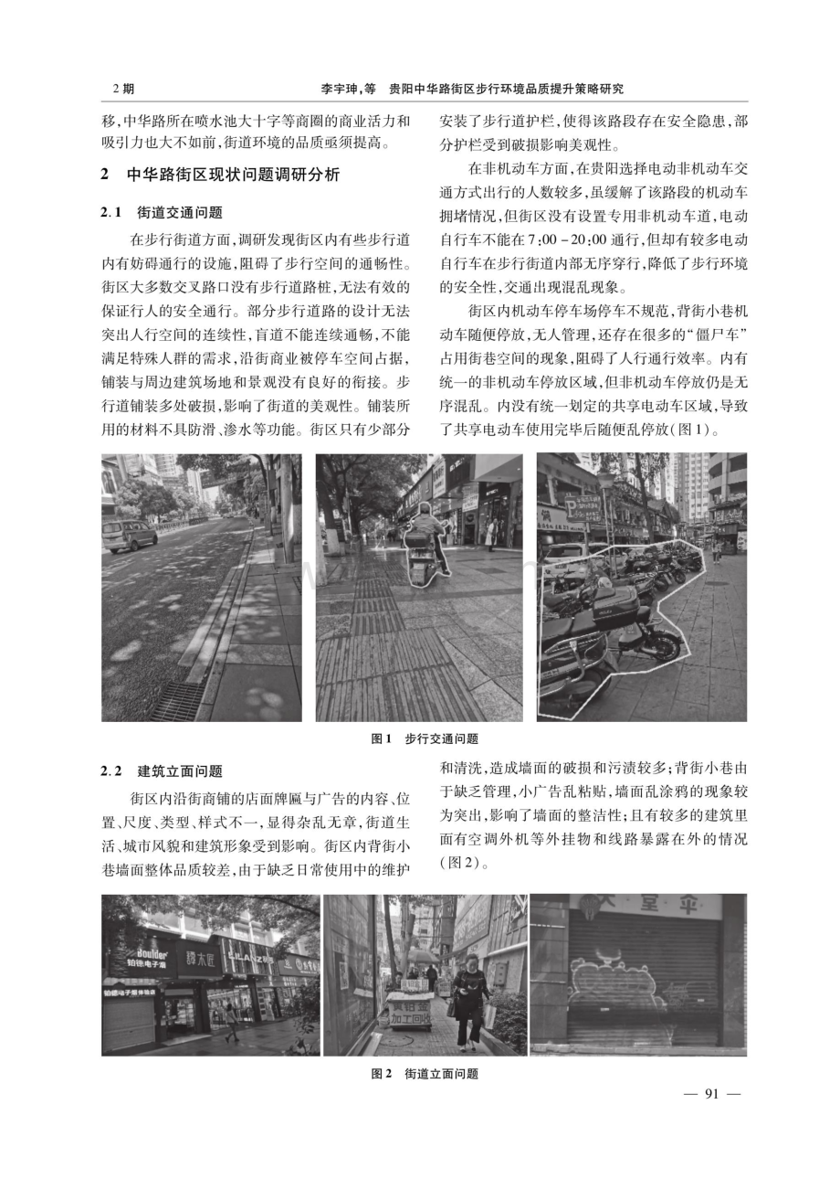 贵阳中华路街区步行环境品质提升策略研究.pdf_第2页