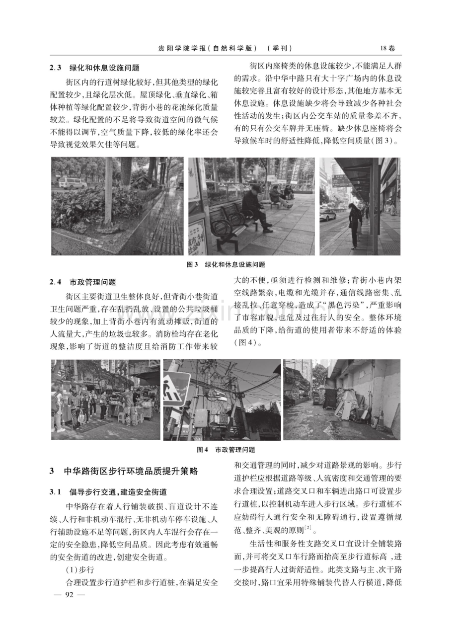 贵阳中华路街区步行环境品质提升策略研究.pdf_第3页