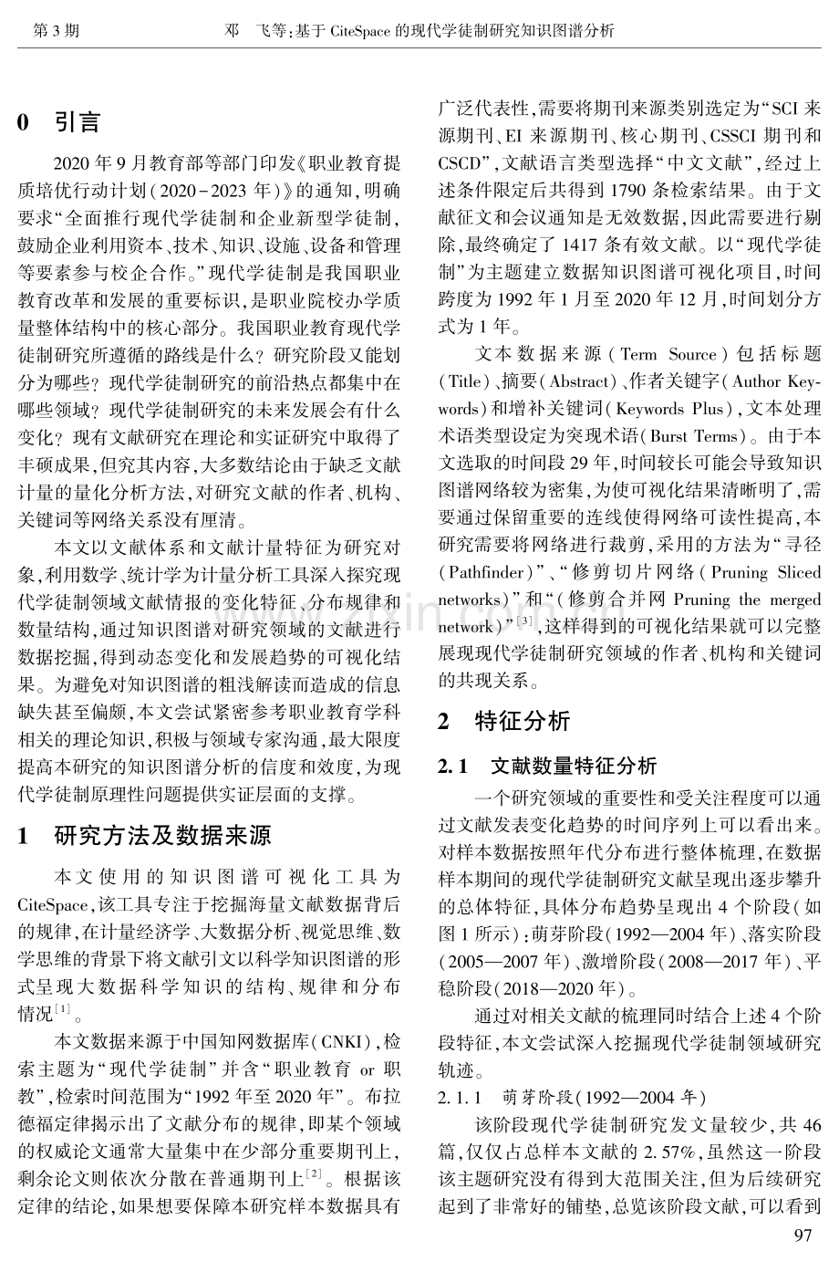 基于CiteSpace的现代学徒制研究知识图谱分析.pdf_第2页