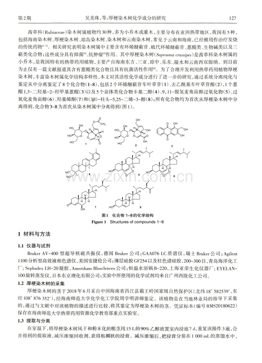 厚梗染木树化学成分的研究.pdf_第2页