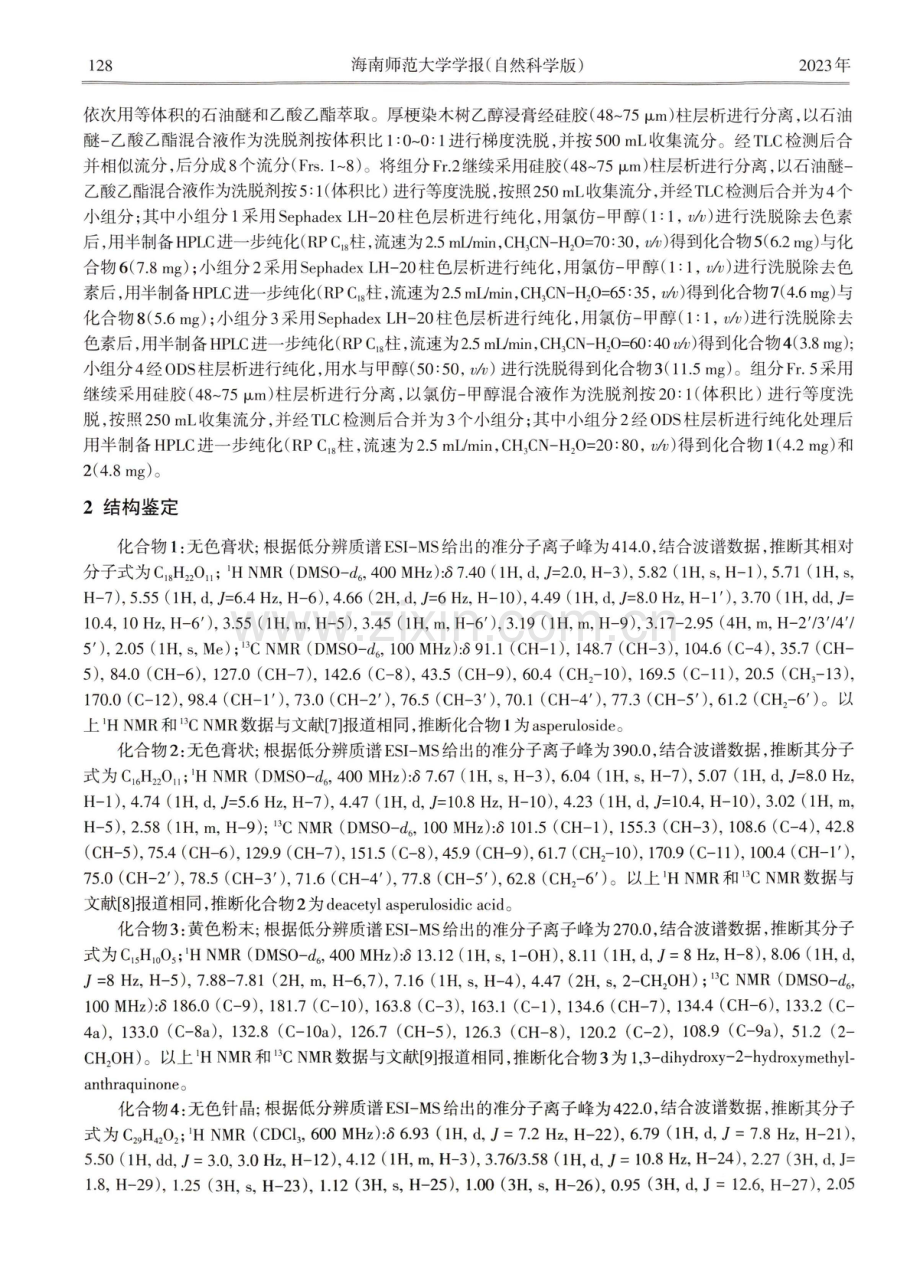 厚梗染木树化学成分的研究.pdf_第3页