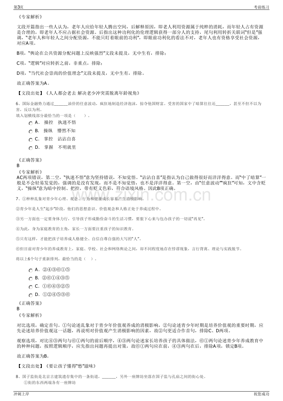 2024年福建永定区客家文化旅游集团有限公司招聘笔试冲刺题（带答案解析）.pdf_第3页