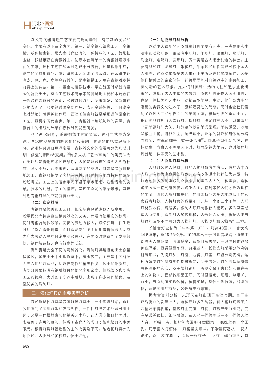 汉代灯具的设计美学研究.pdf_第2页