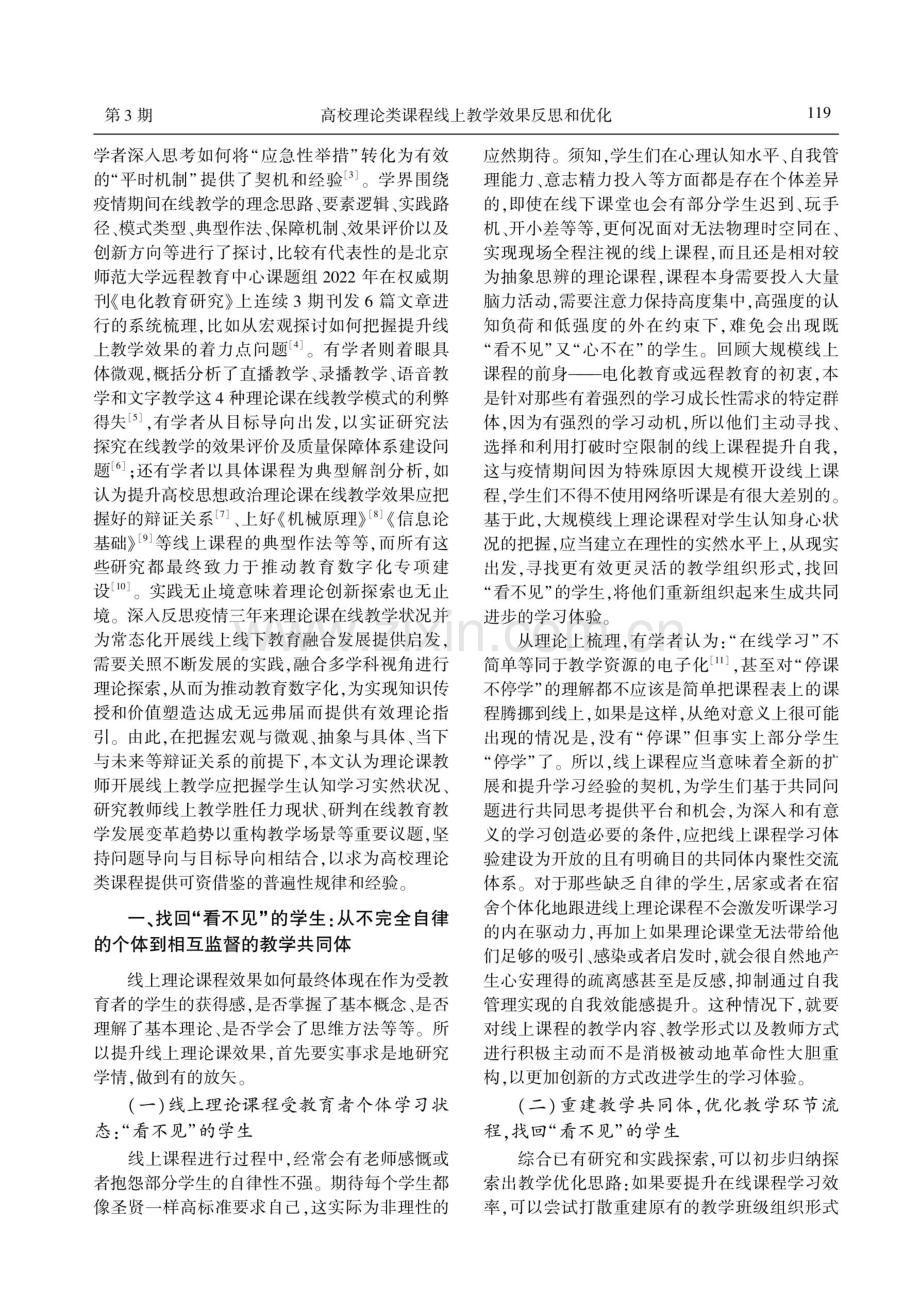 高校理论类课程线上教学效果反思和优化.pdf_第2页