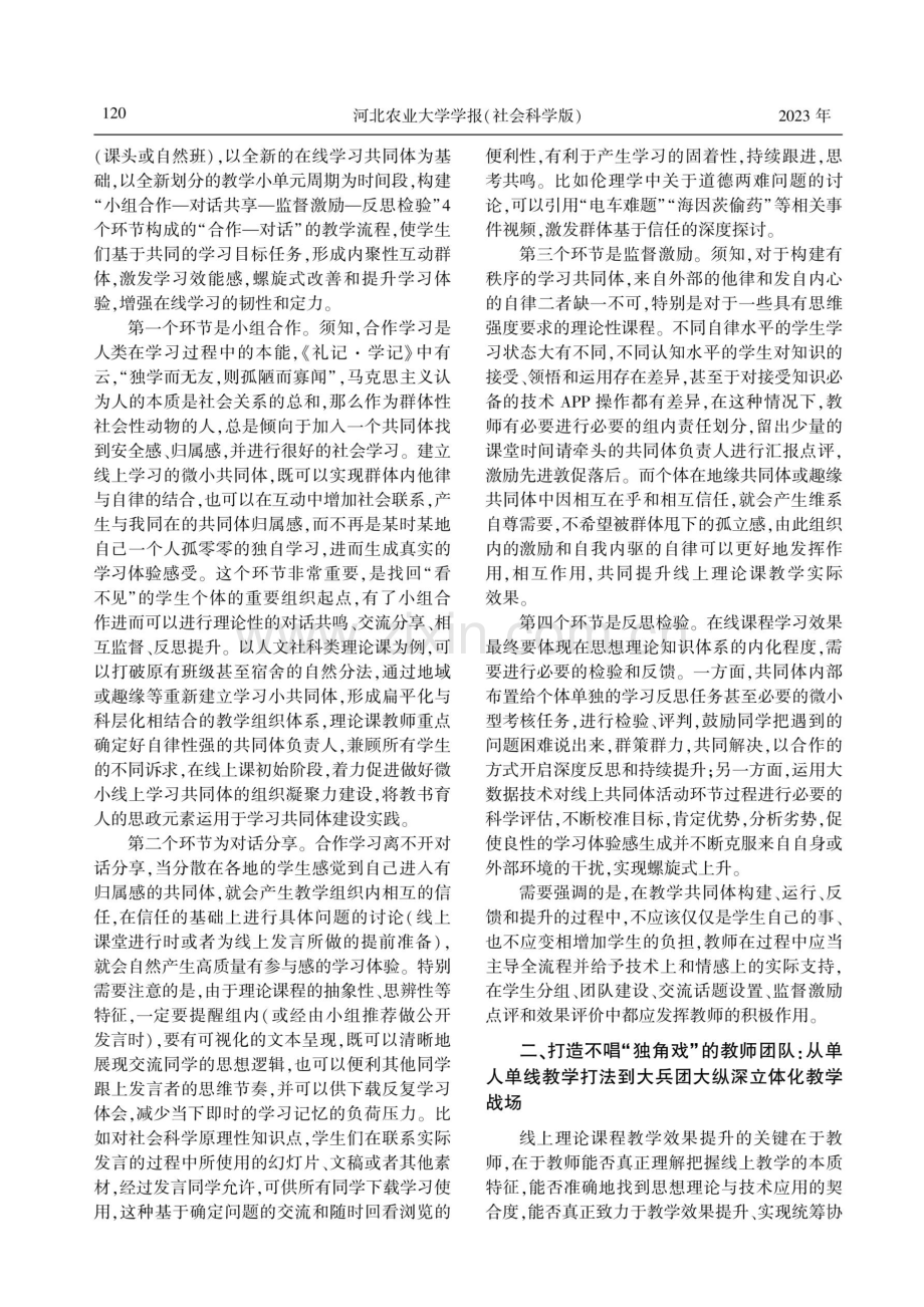 高校理论类课程线上教学效果反思和优化.pdf_第3页