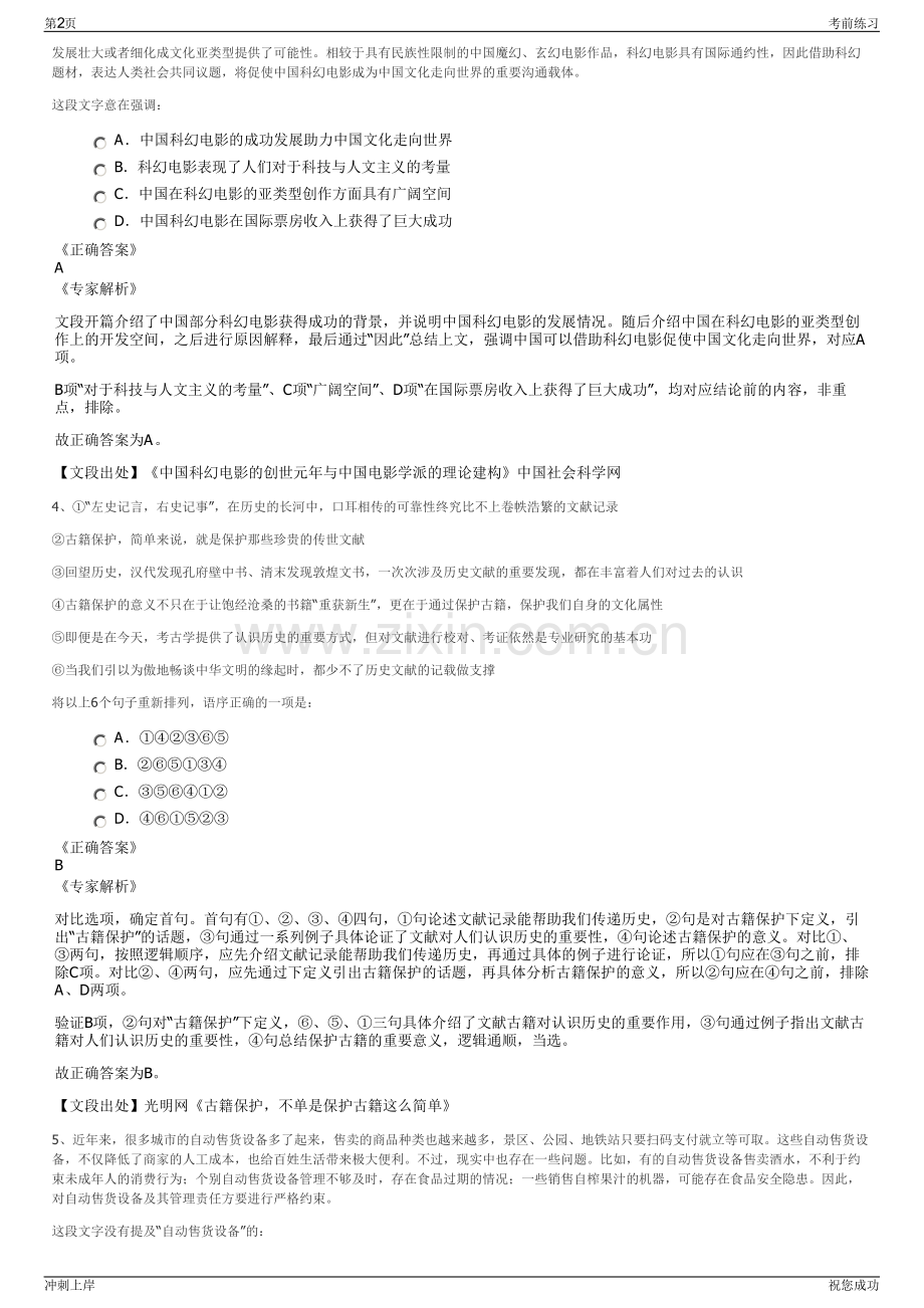 2024年浙江余姚市新世纪交通房地产有限公司招聘笔试冲刺题（带答案解析）.pdf_第2页