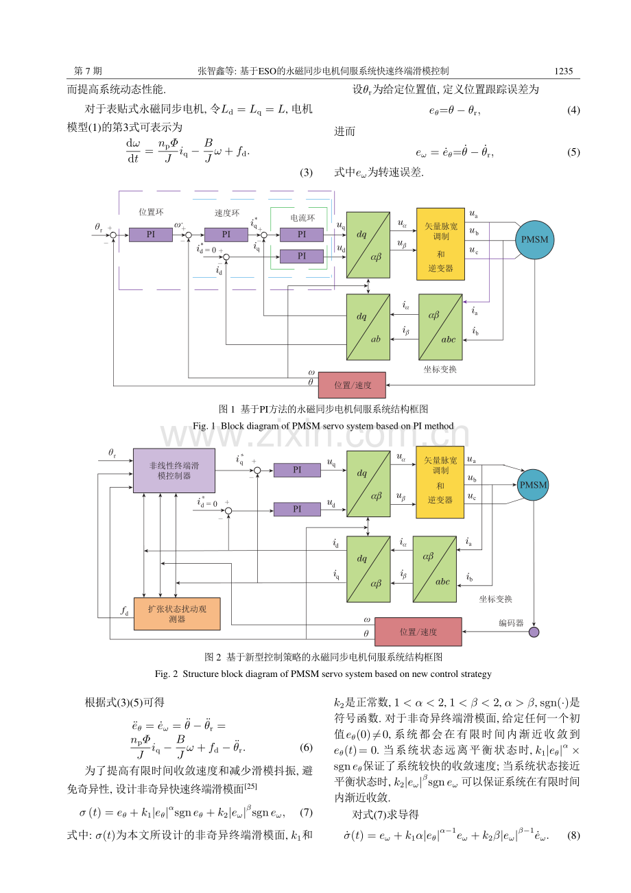 基于ESO的永磁同步电机伺服系统快速终端滑模控制.pdf_第3页