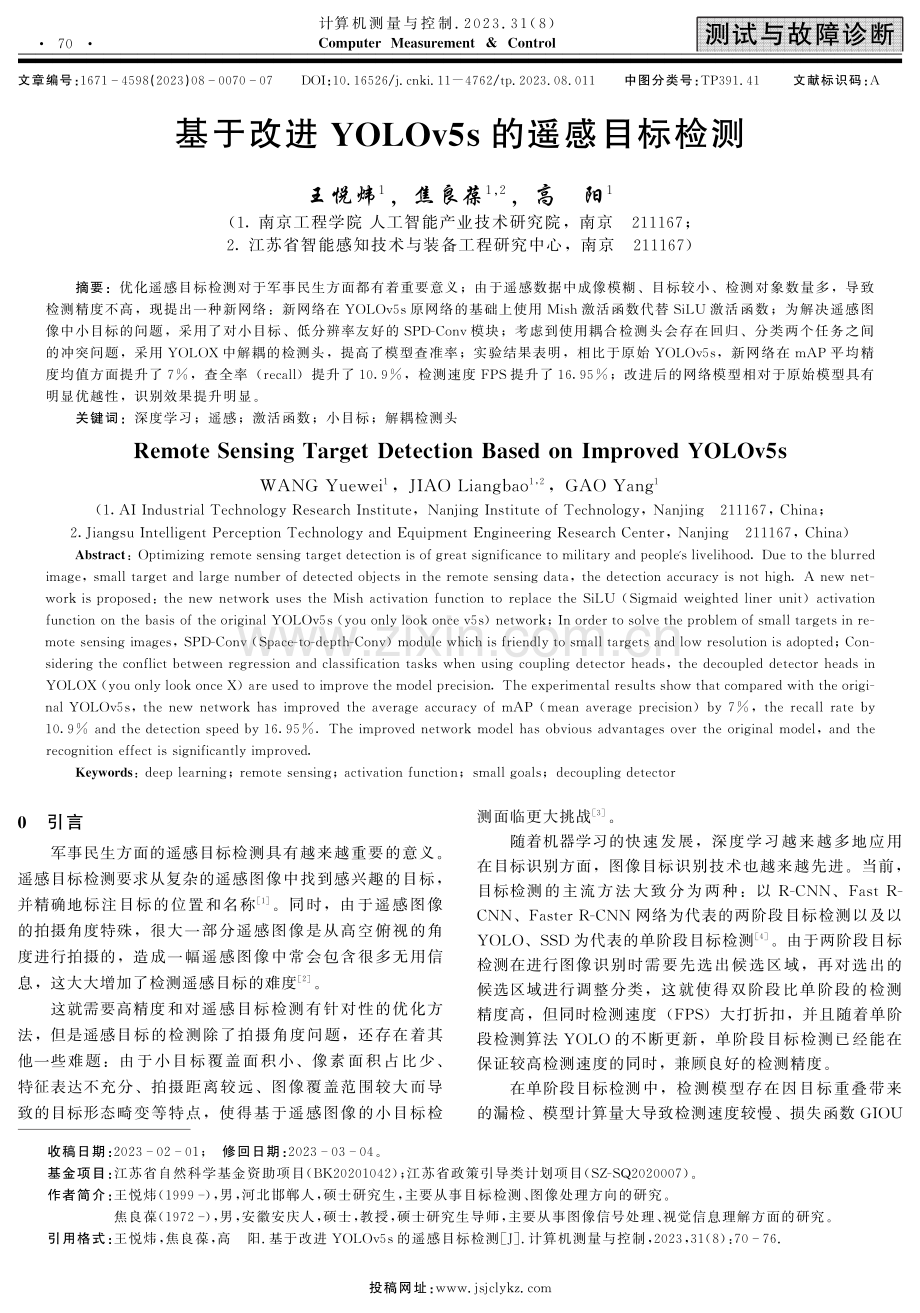 基于改进YOLOv5s的遥感目标检测.pdf_第1页