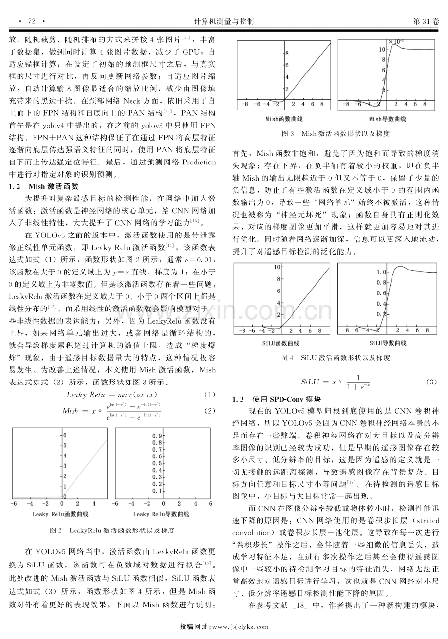 基于改进YOLOv5s的遥感目标检测.pdf_第3页