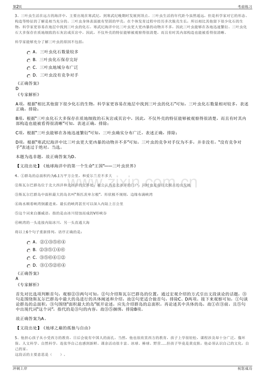 2024年云南大理州祥云县供排水有限责任公司招聘笔试冲刺题（带答案解析）.pdf_第2页