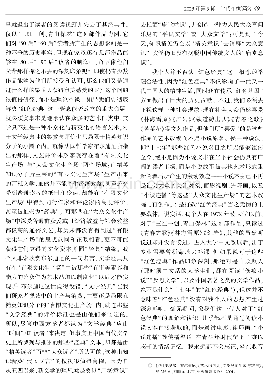 关于“红色经典”概念的“具指性”问题.pdf_第2页