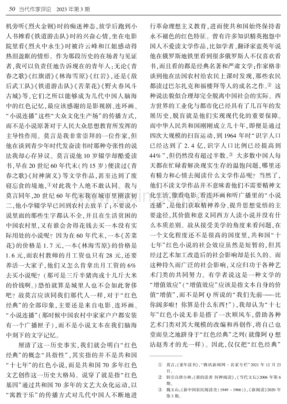 关于“红色经典”概念的“具指性”问题.pdf_第3页