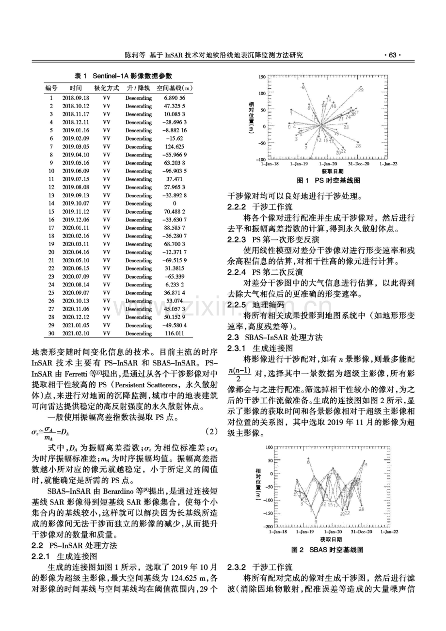 基于InSAR技术对地铁沿线地表沉降监测方法研究.pdf_第2页