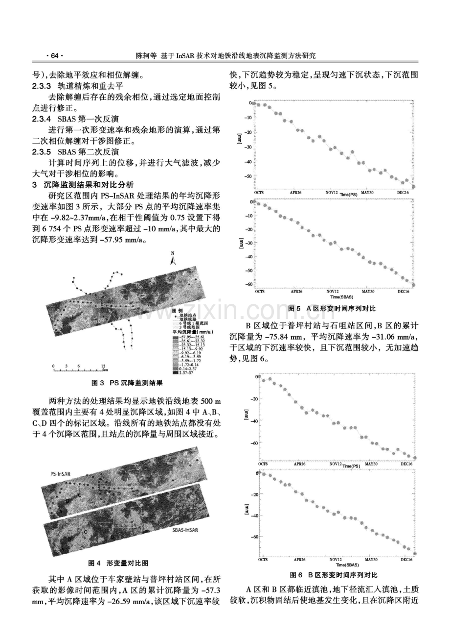 基于InSAR技术对地铁沿线地表沉降监测方法研究.pdf_第3页