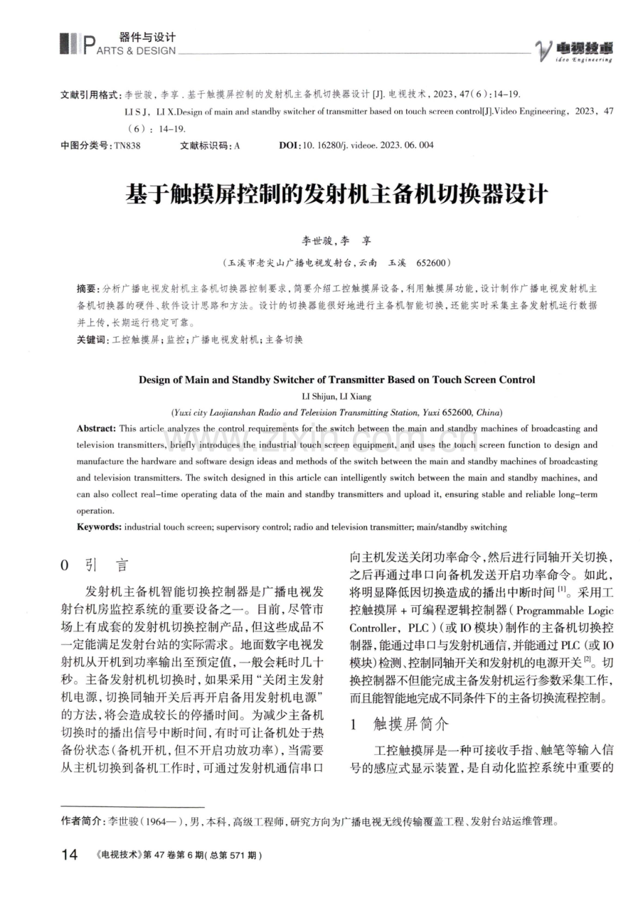 基于触摸屏控制的发射机主备机切换器设计.pdf_第1页