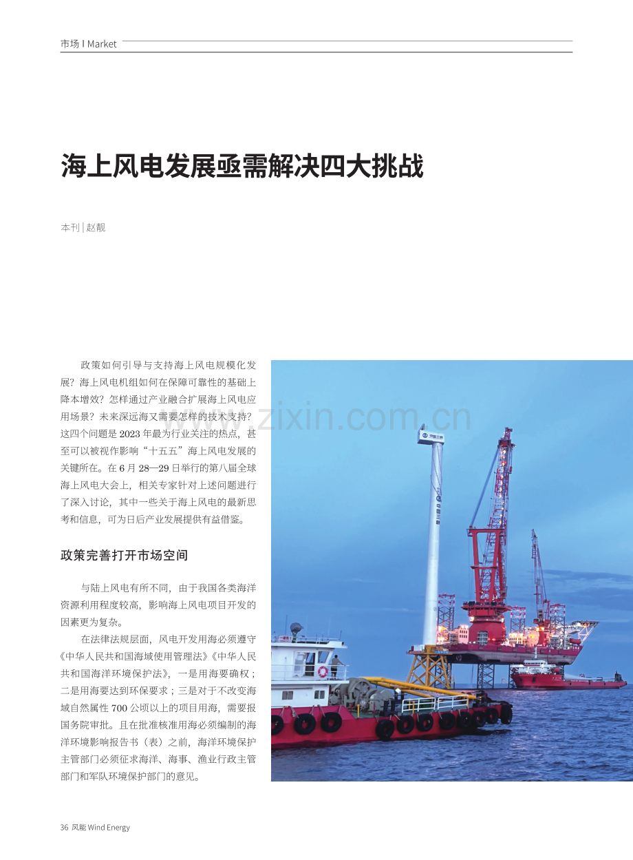 海上风电发展亟需解决四大挑战.pdf_第1页