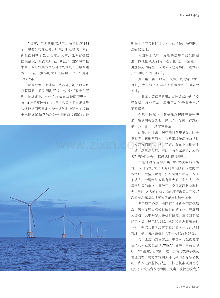 海上风电发展亟需解决四大挑战.pdf_第2页