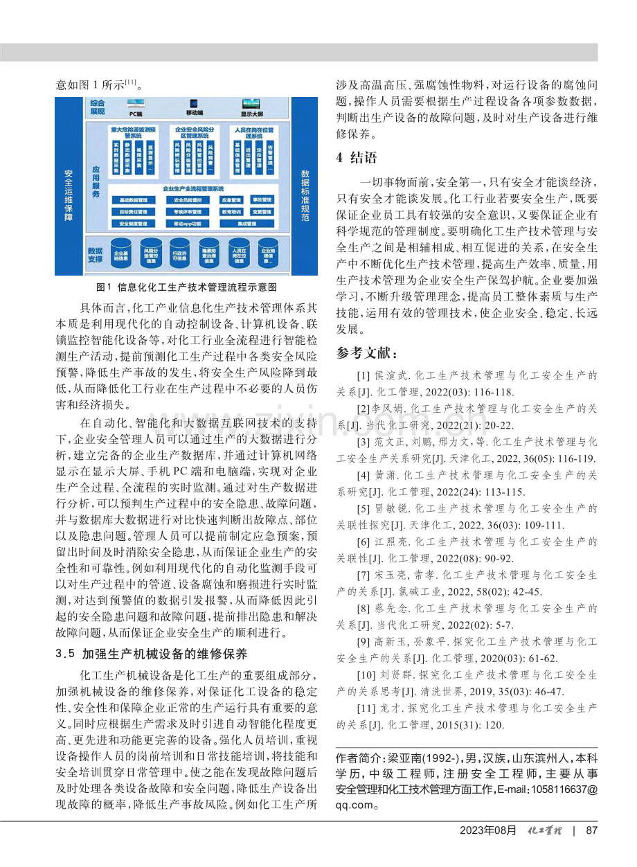 化工生产技术管理与化工安全生产的关系分析.pdf_第3页