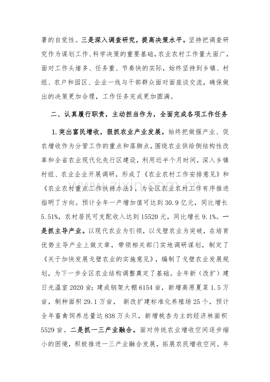 2023年度副区长述职述廉述德报告范文.docx_第2页